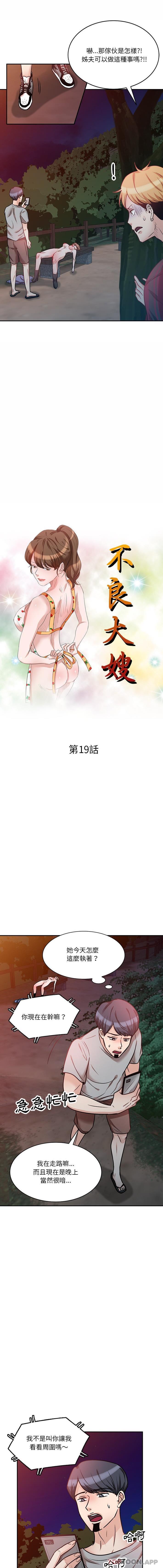 第19话-不良大嫂-FACON（第2张）