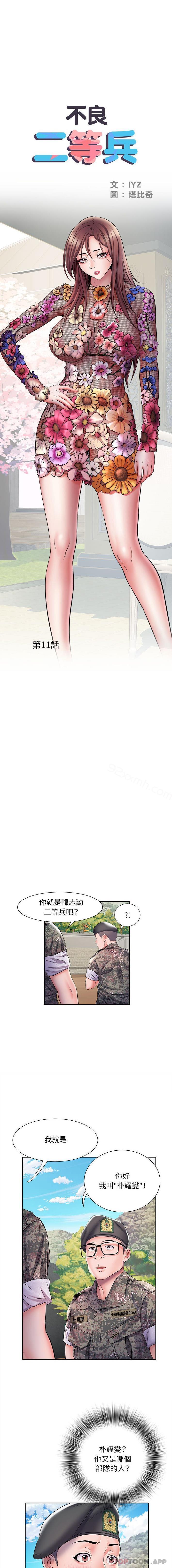 第11话-不良二等兵-IYZ,塔比奇（第1张）