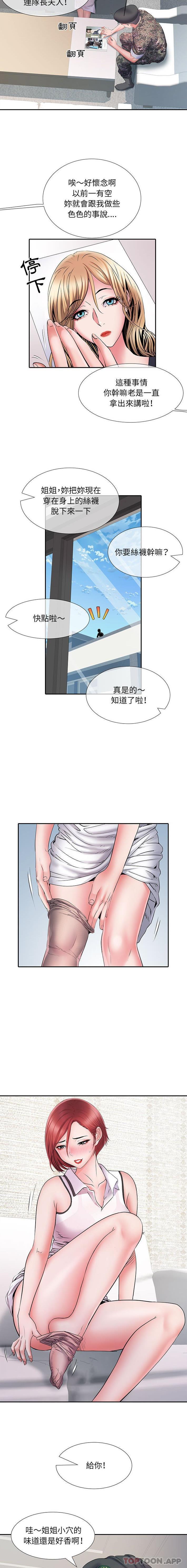 第13话-不良二等兵/刺激的部队生活-IYZ,塔比奇（第13张）