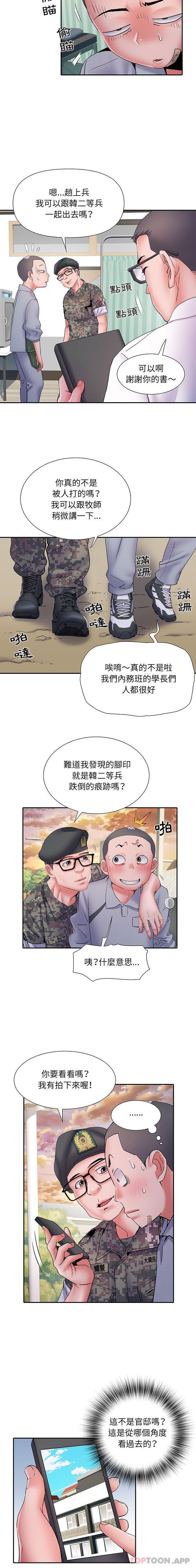 第14话-不良二等兵/刺激的部队生活-IYZ,塔比奇（第15张）