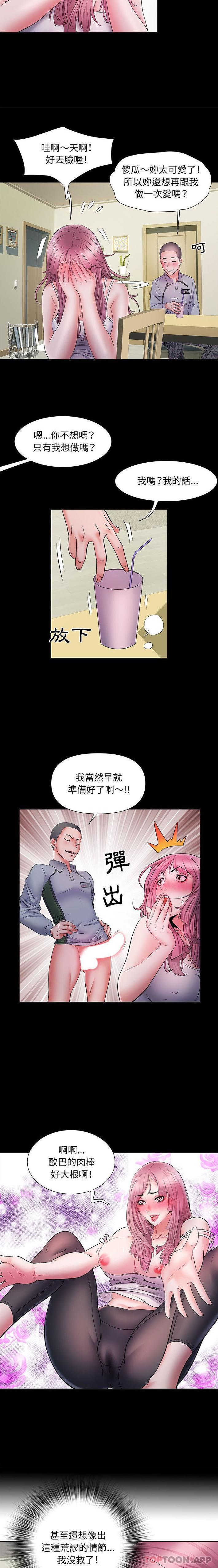 第16话-不良二等兵/刺激的部队生活-IYZ,塔比奇（第7张）