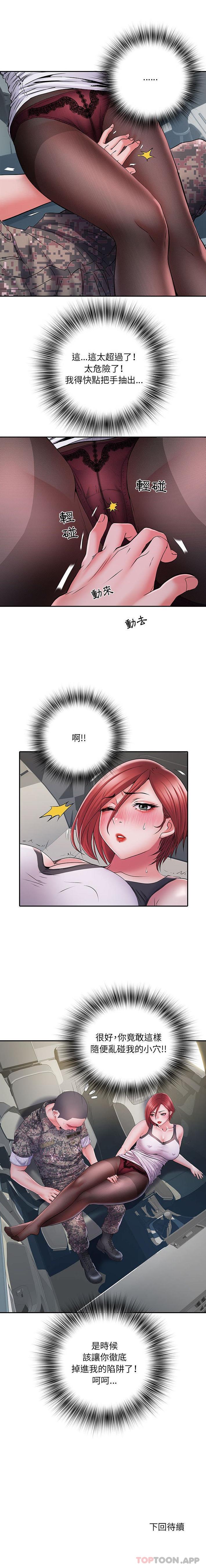 第17话-不良二等兵/刺激的部队生活-IYZ,塔比奇（第16张）
