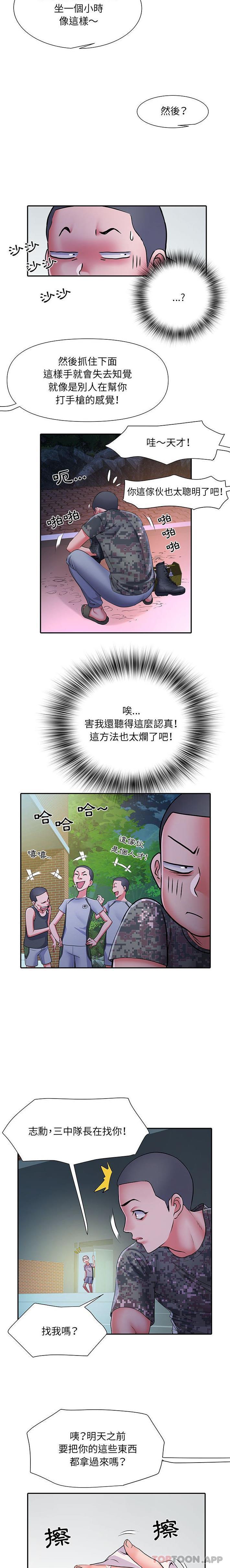第21话-不良二等兵/刺激的部队生活-IYZ,塔比奇（第15张）