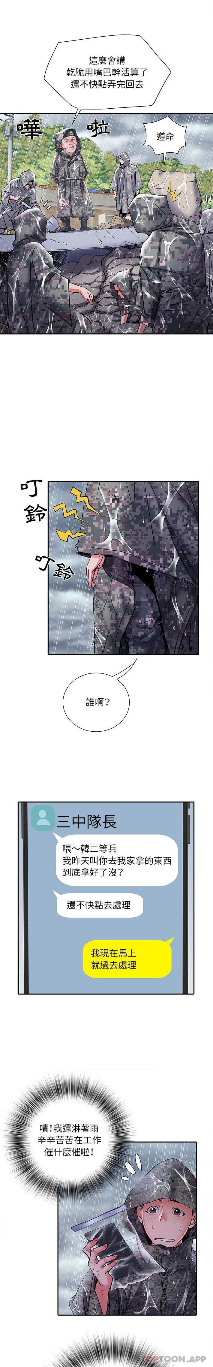 第22话-不良二等兵/刺激的部队生活-IYZ,塔比奇（第8张）