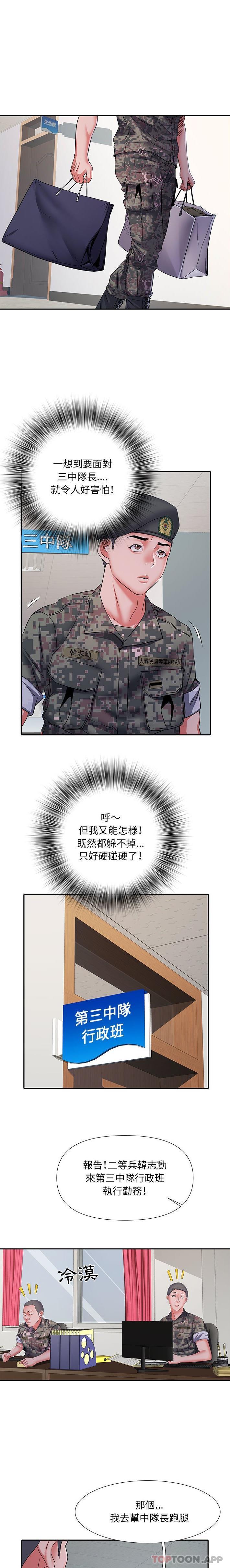 第24话-不良二等兵/刺激的部队生活-IYZ,塔比奇（第9张）