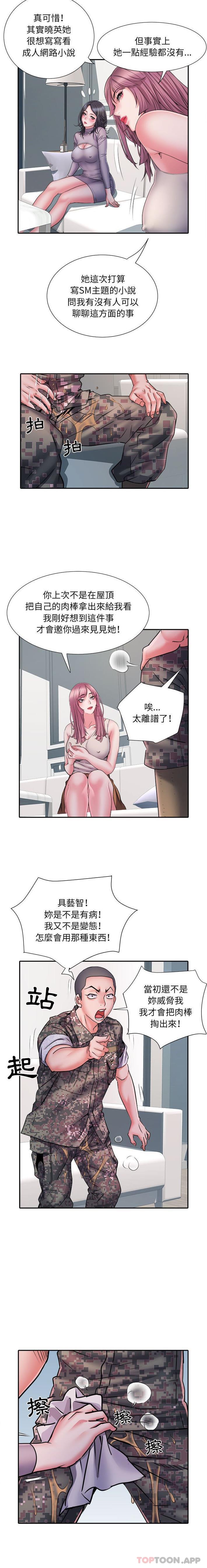 第25话-不良二等兵/刺激的部队生活-IYZ,塔比奇（第15张）