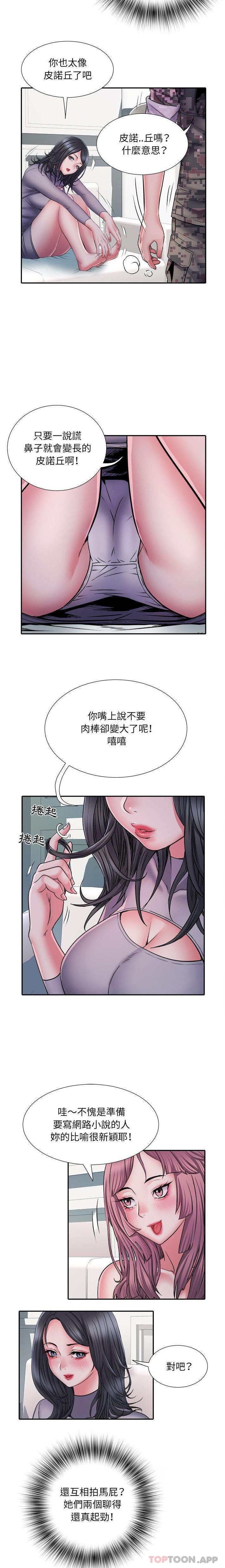 第26话-不良二等兵/刺激的部队生活-IYZ,塔比奇（第3张）