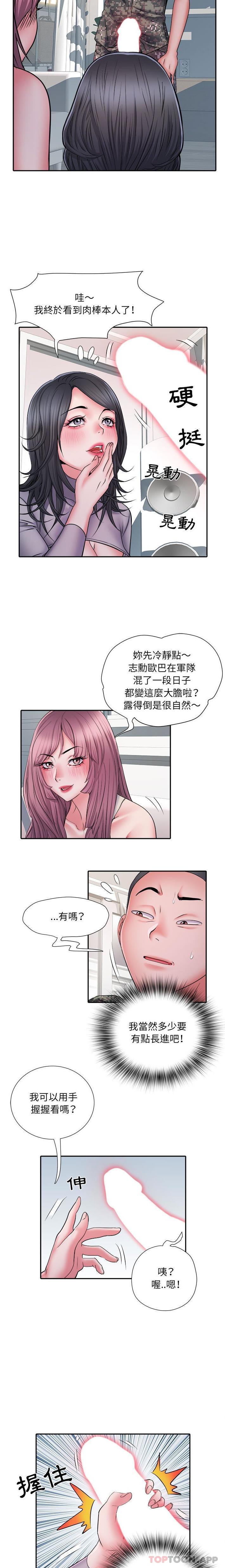 第26话-不良二等兵/刺激的部队生活-IYZ,塔比奇（第8张）