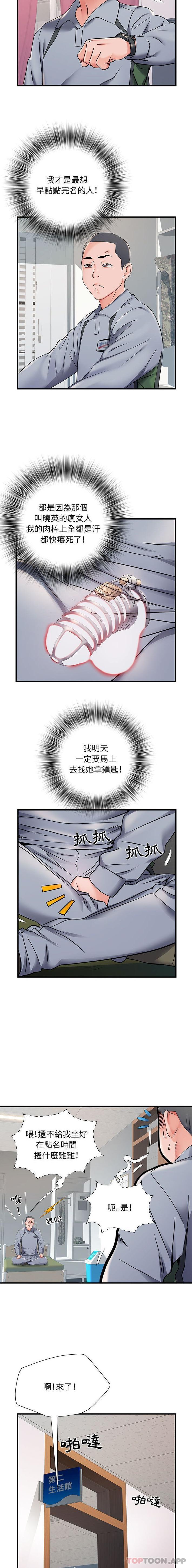 第28话-不良二等兵/刺激的部队生活-IYZ,塔比奇（第3张）