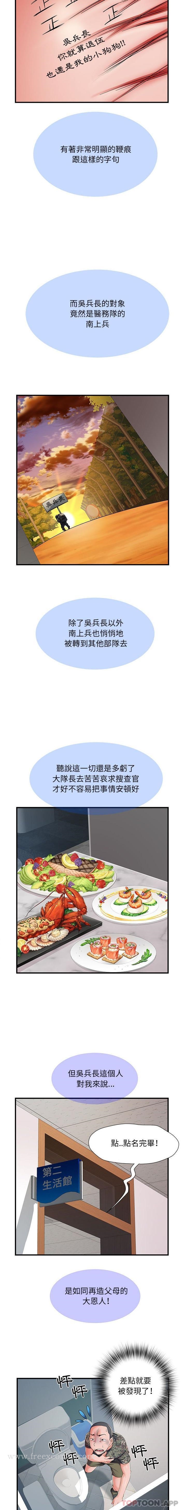 第28话-不良二等兵/刺激的部队生活-IYZ,塔比奇（第11张）