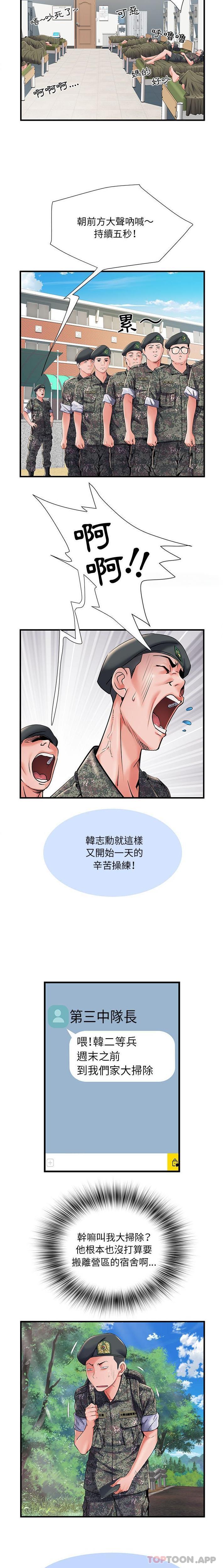 第29话-不良二等兵/刺激的部队生活-IYZ,塔比奇（第12张）