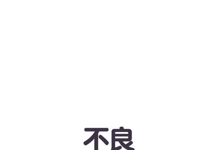 第45话-不良二等兵/刺激的部队生活-IYZ,塔比奇（第1张）