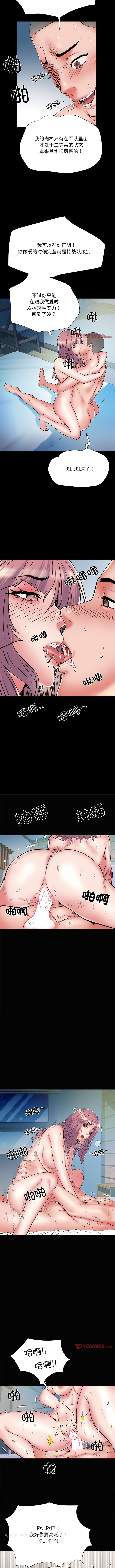 第50话-不良二等兵/刺激的部队生活-IYZ,塔比奇（第8张）