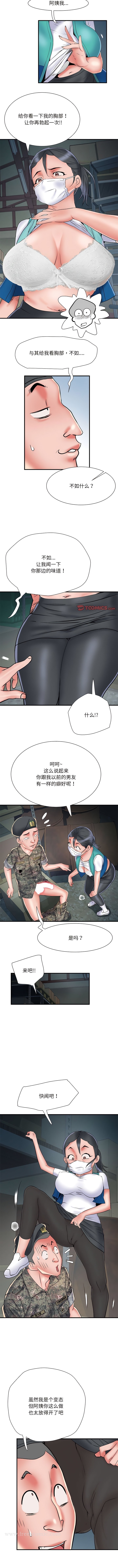 第51话-不良二等兵/刺激的部队生活-IYZ,塔比奇（第10张）