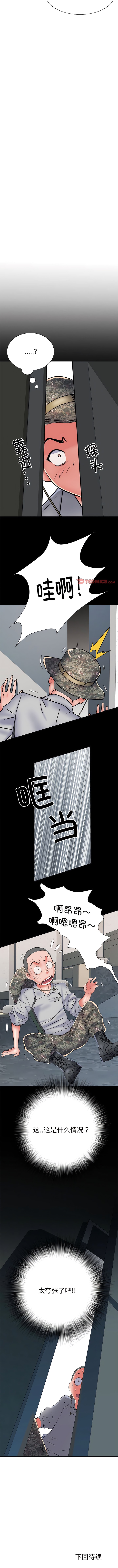 第51话-不良二等兵/刺激的部队生活-IYZ,塔比奇（第12张）