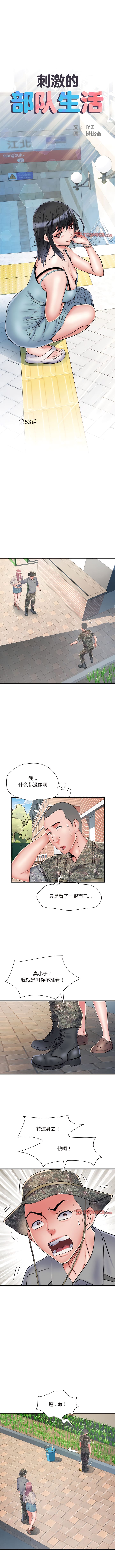 第53话-不良二等兵/刺激的部队生活-IYZ,塔比奇（第1张）