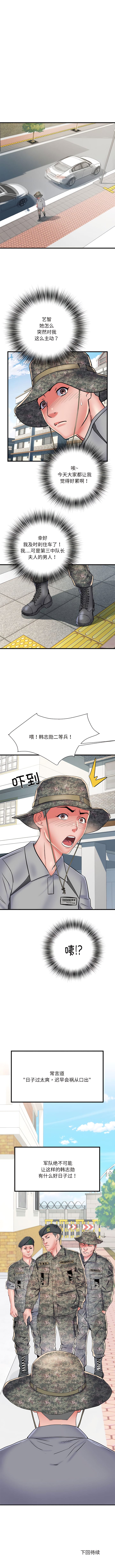 第53话-不良二等兵/刺激的部队生活-IYZ,塔比奇（第11张）
