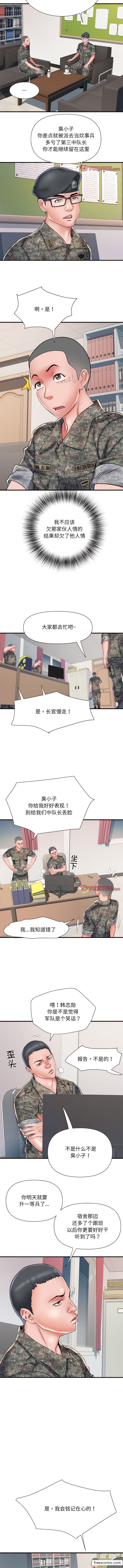 第54话-不良二等兵/刺激的部队生活-IYZ,塔比奇（第7张）