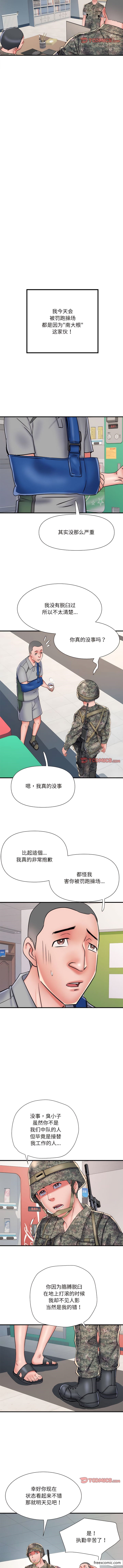 第54话-不良二等兵/刺激的部队生活-IYZ,塔比奇（第8张）