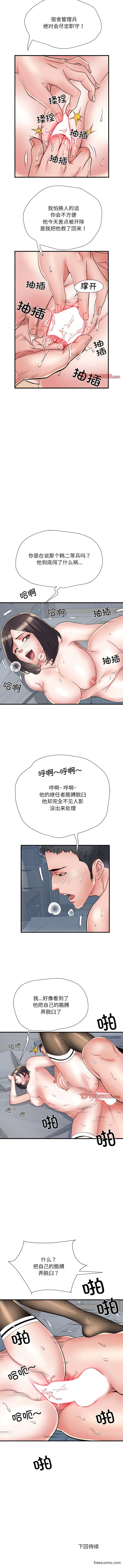 第54话-不良二等兵/刺激的部队生活-IYZ,塔比奇（第11张）