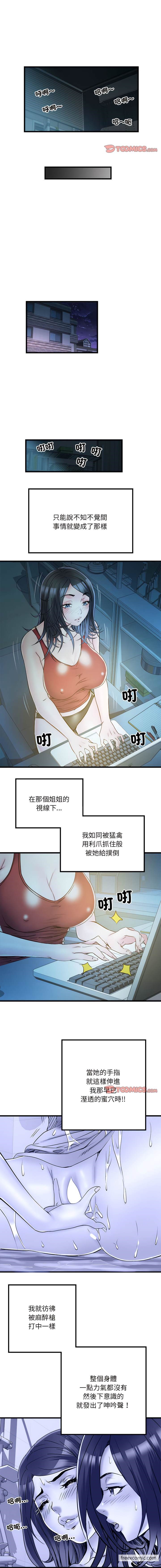 第61话-不良二等兵/刺激的部队生活-IYZ,塔比奇（第6张）