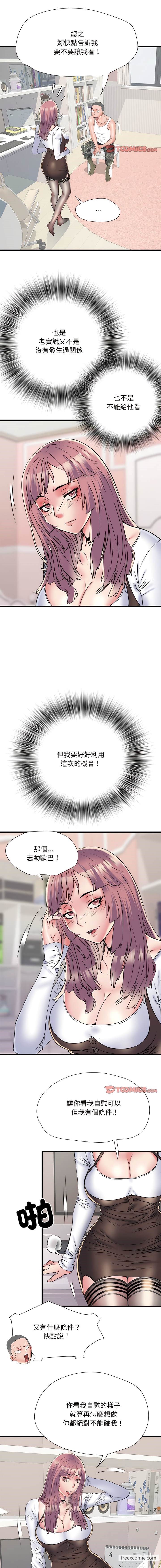 第61话-不良二等兵/刺激的部队生活-IYZ,塔比奇（第12张）