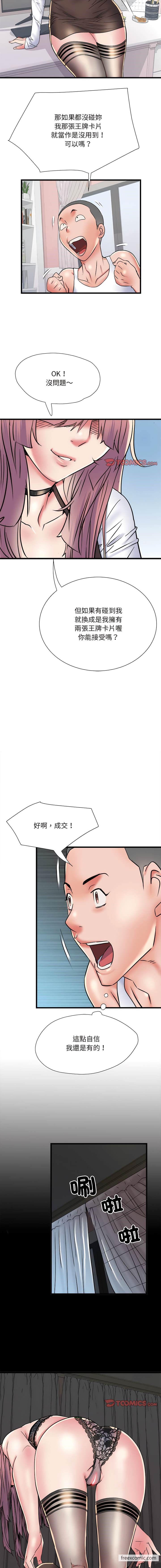 第61话-不良二等兵/刺激的部队生活-IYZ,塔比奇（第13张）