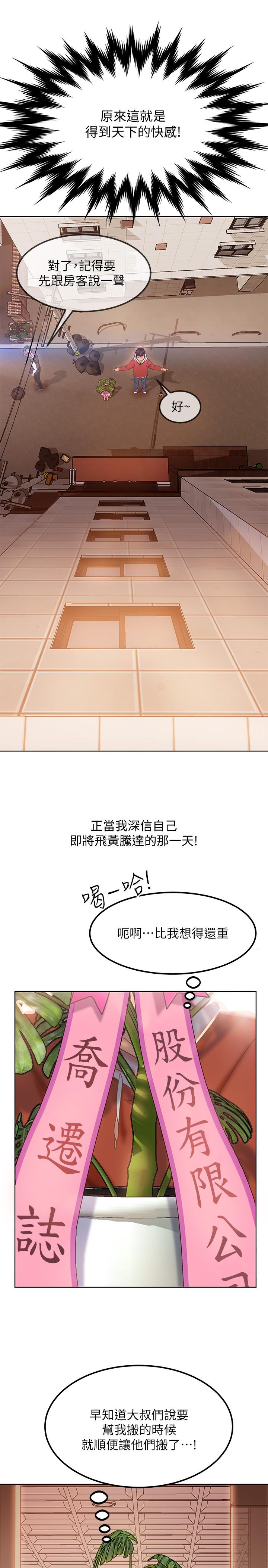 第1话-命中注定遇上她-不良女房客-Overlab studio（第9张）