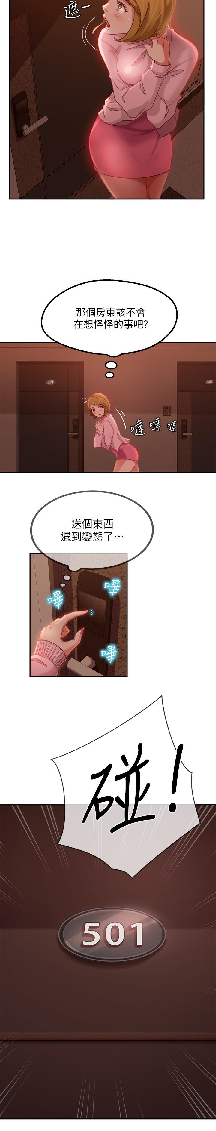 第3话-投怀送抱的女人-不良女房客-Overlab studio（第9张）