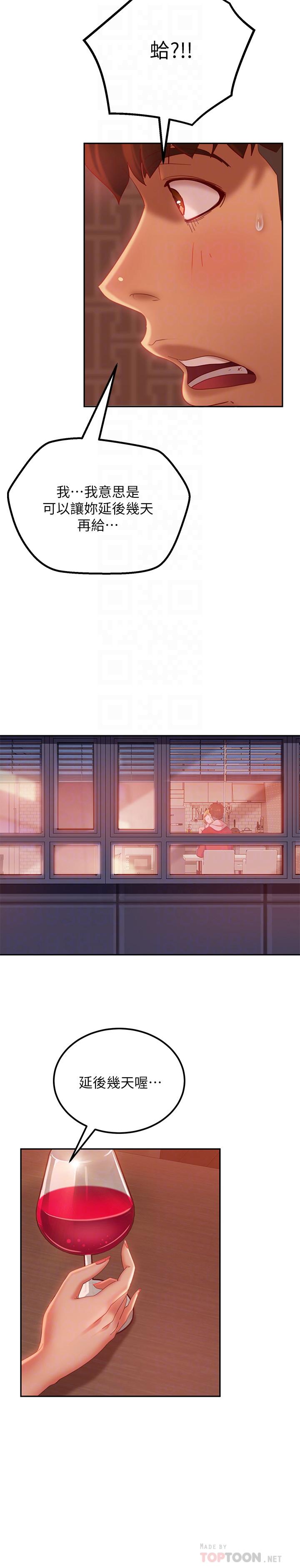 第4话-拿别的东西抵房租吧-不良女房客-Overlab studio（第8张）