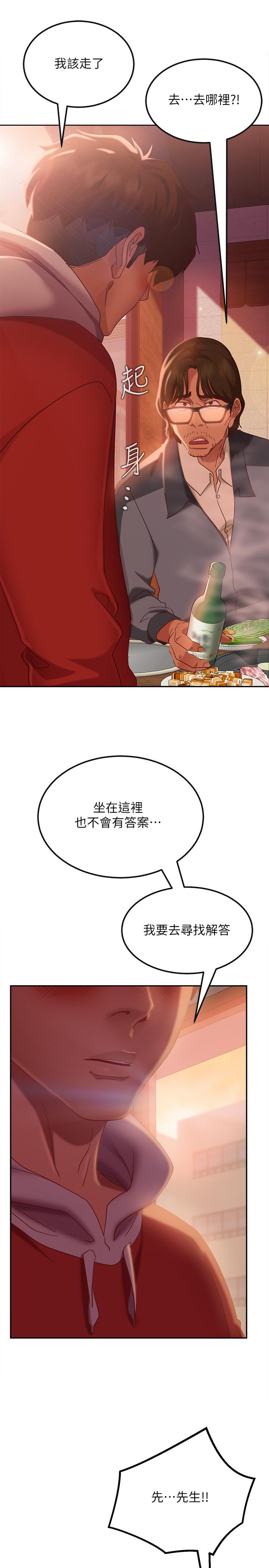 第8话-口嫌体正直-不良女房客-Overlab studio（第13张）