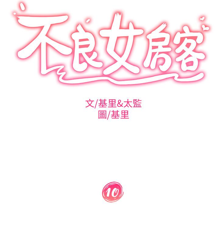第10话-满满射进娜丽体内-不良女房客-Overlab studio（第2张）