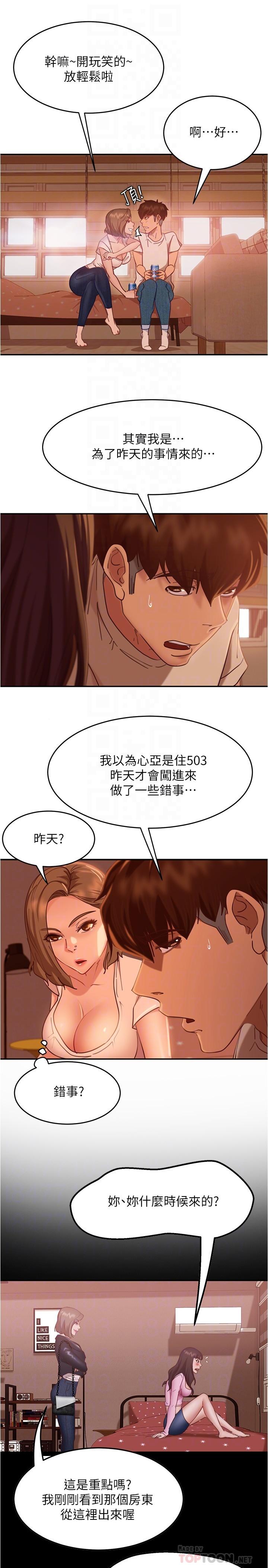 第15话-来和我在一起吧-不良女房客-Overlab studio（第8张）