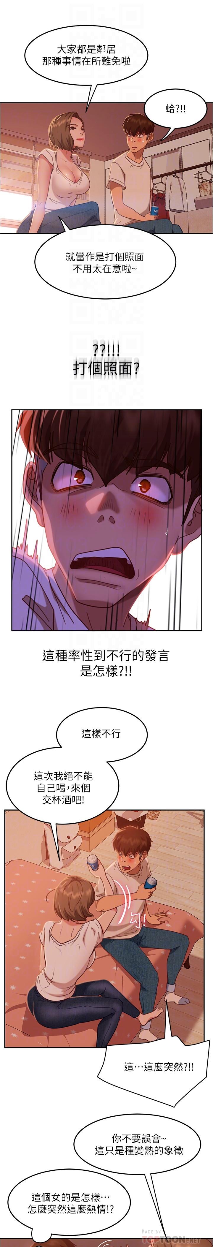 第15话-来和我在一起吧-不良女房客-Overlab studio（第10张）