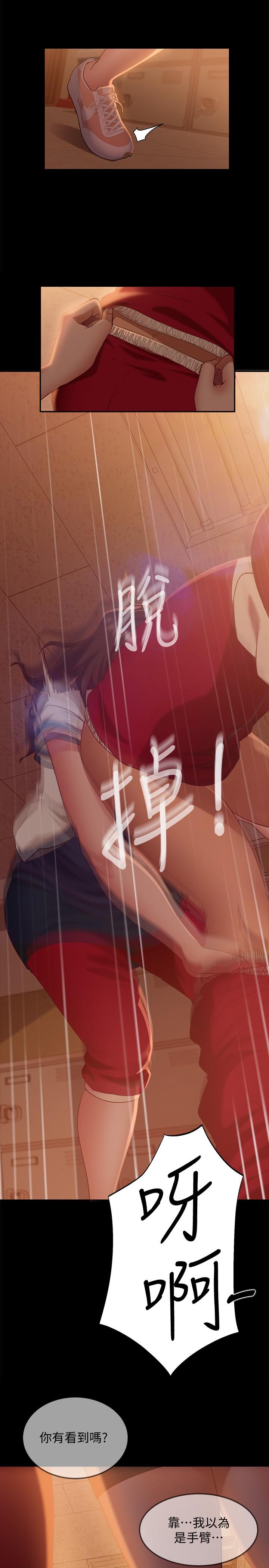 第18话-因为志汉的技巧而无法动弹-不良女房客-Overlab studio（第9张）
