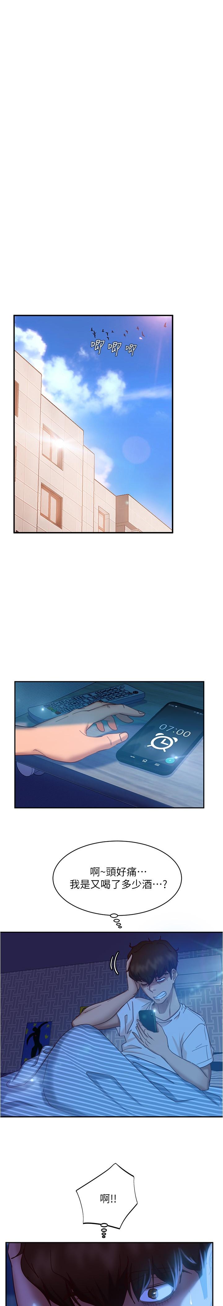 第20话-不要太粗暴...亲我-不良女房客-Overlab studio（第21张）