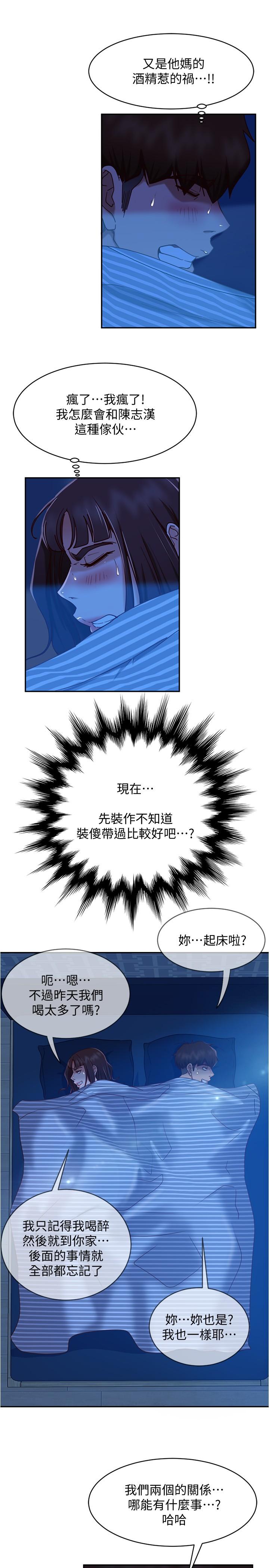 第20话-不要太粗暴...亲我-不良女房客-Overlab studio（第25张）