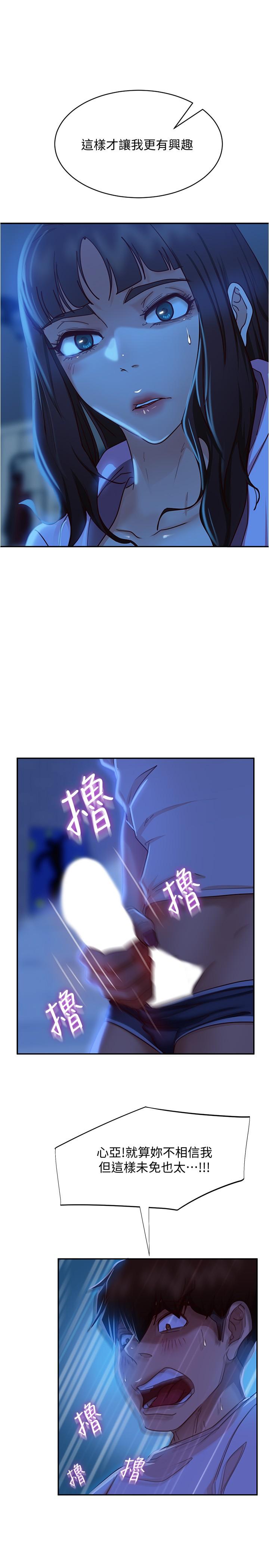 第21话-一招就让渣男现形-不良女房客-Overlab studio（第21张）