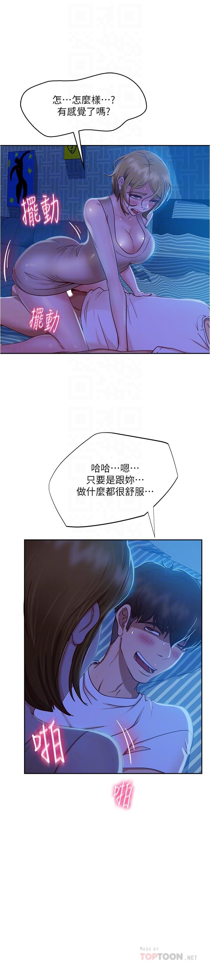第22话-用色色的话诱惑志汉-不良女房客-Overlab studio（第4张）