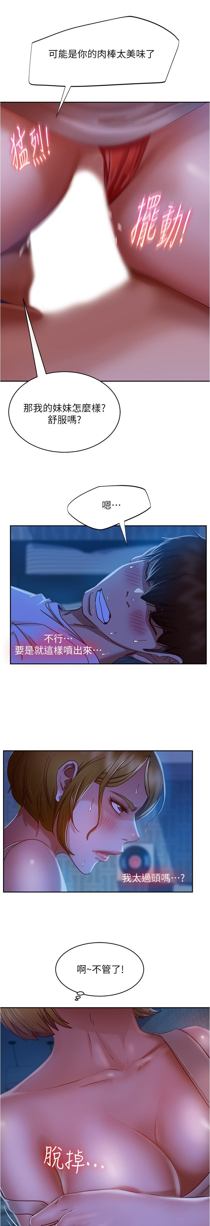 第22话-用色色的话诱惑志汉-不良女房客-Overlab studio（第7张）
