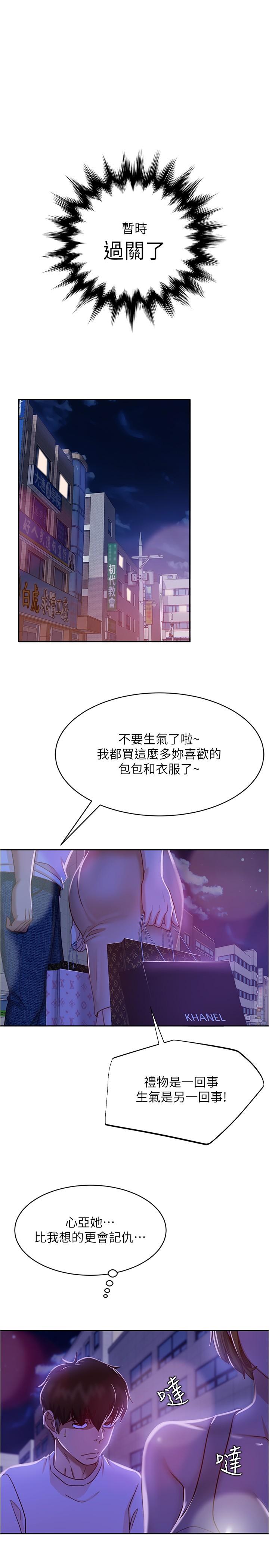 第22话-用色色的话诱惑志汉-不良女房客-Overlab studio（第25张）