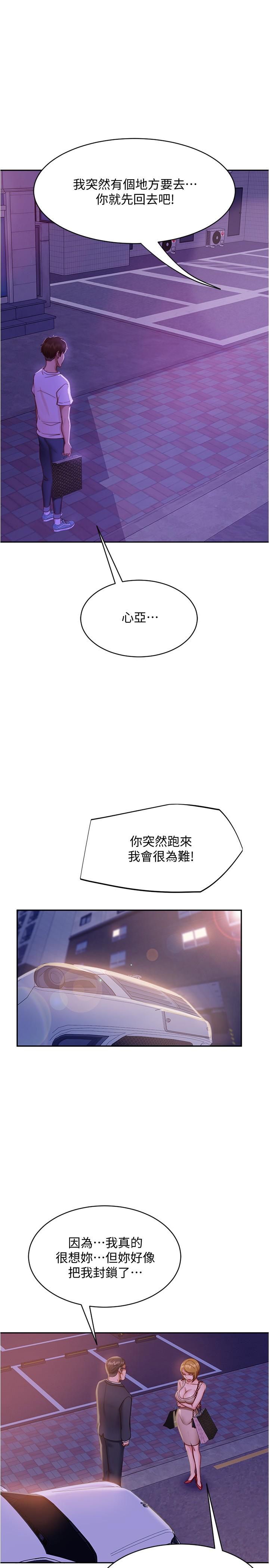 第22话-用色色的话诱惑志汉-不良女房客-Overlab studio（第29张）