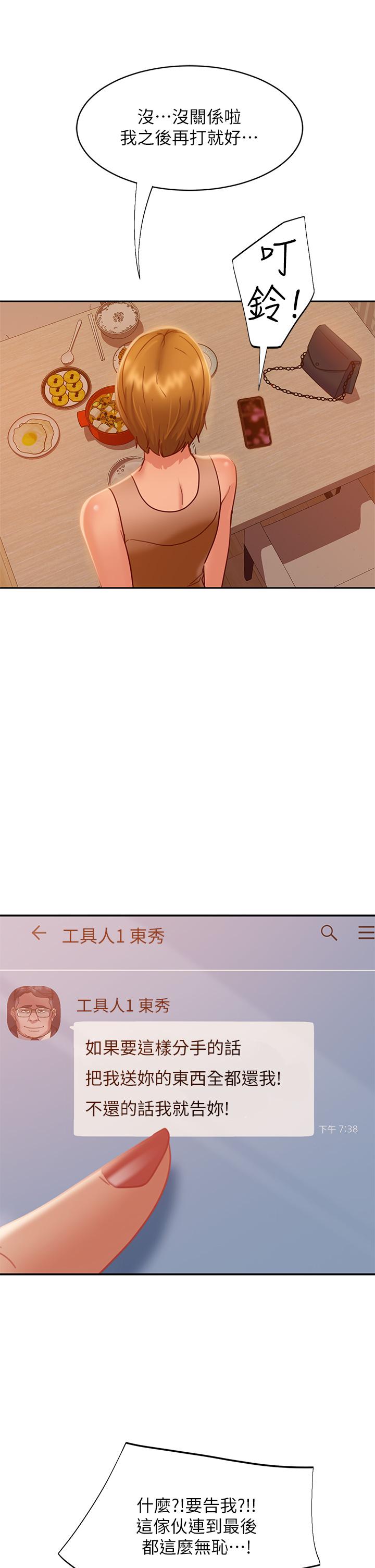 第23话-你知道你女友是这种人吗-不良女房客-Overlab studio（第22张）