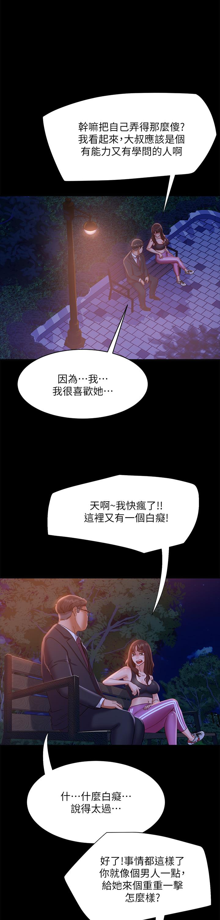 第23话-你知道你女友是这种人吗-不良女房客-Overlab studio（第29张）