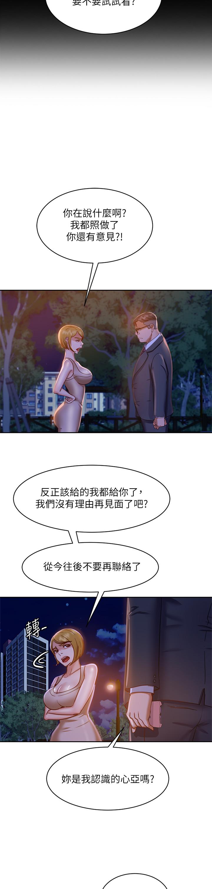 第23话-你知道你女友是这种人吗-不良女房客-Overlab studio（第32张）