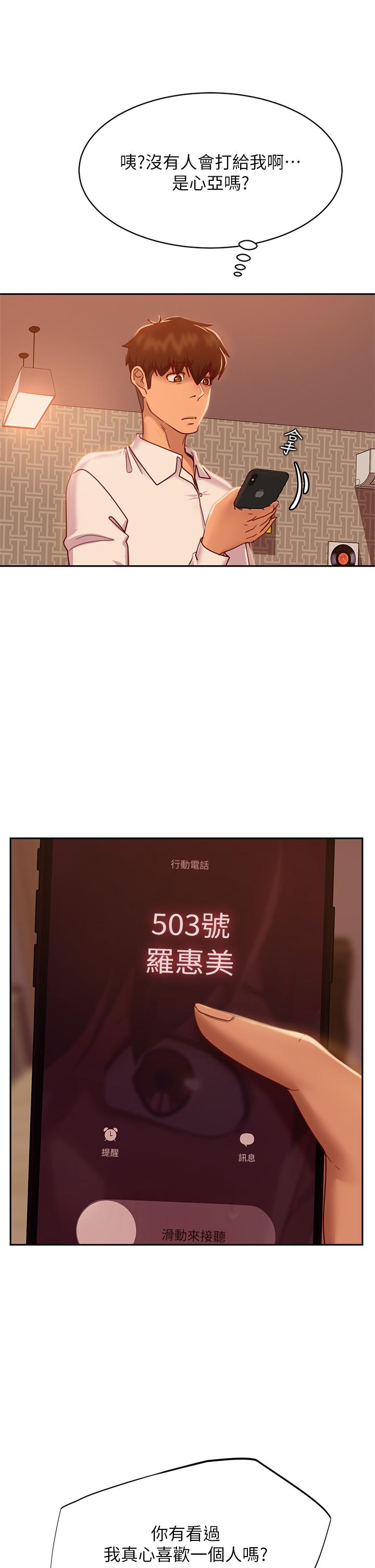 第23话-你知道你女友是这种人吗-不良女房客-Overlab studio（第37张）