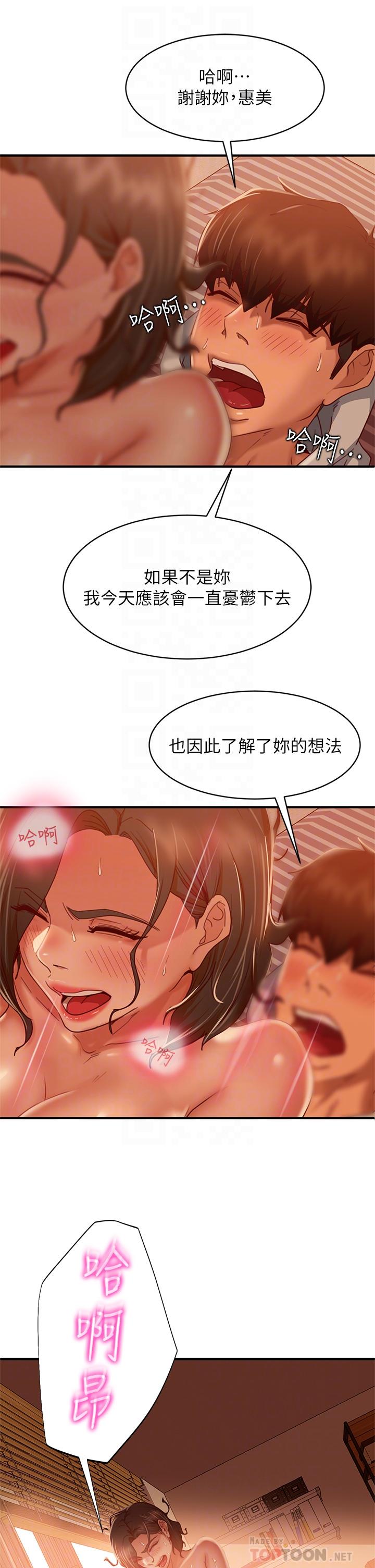 第26话-你跟伊娜丽睡了？-不良女房客-Overlab studio（第10张）