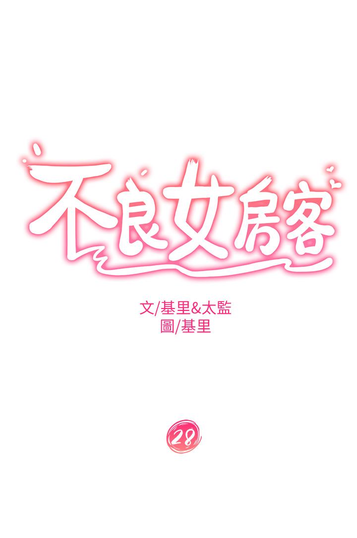 第28话-留在志汉脖子上的吻痕-不良女房客-Overlab studio（第3张）