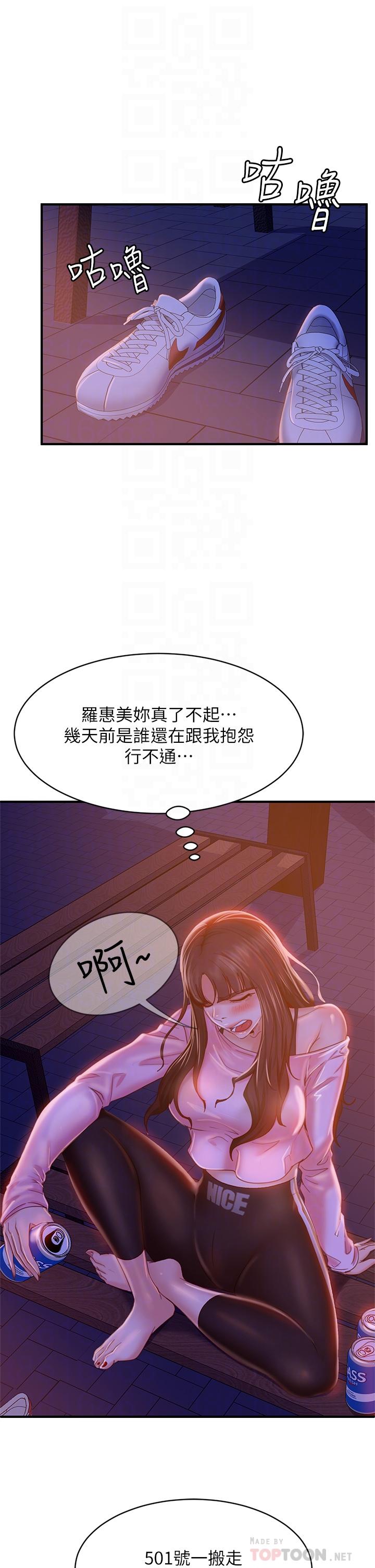 第29话-陈志汉，你跟我做一次吧-不良女房客-Overlab studio（第8张）
