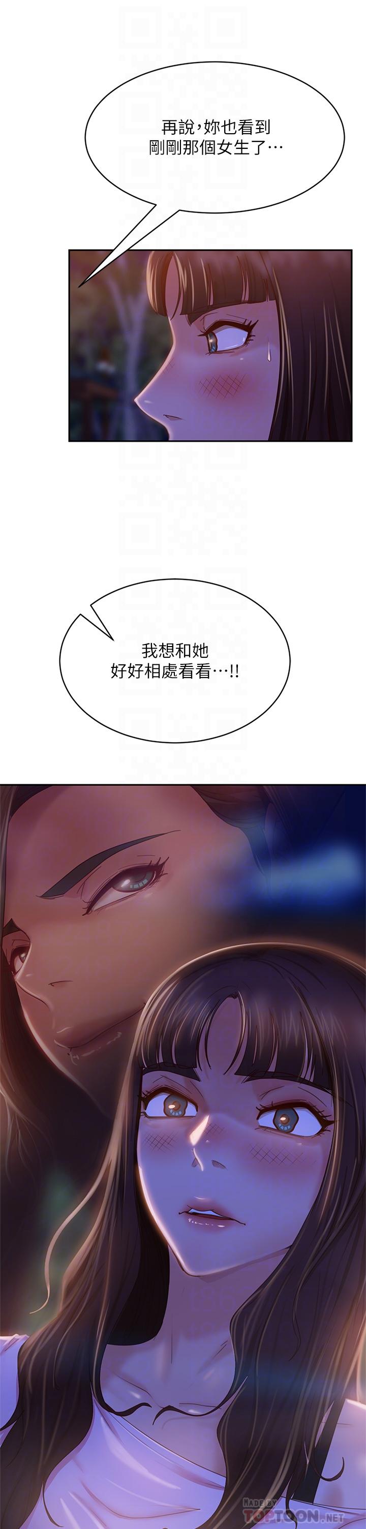 第30话-你这个变态-不良女房客-Overlab studio（第8张）